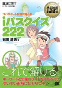 情報処理教科書 iパスクイズ222 ITパスポート試験攻略の書