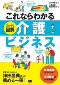 これならわかる＜スッキリ図解＞介護ビジネス