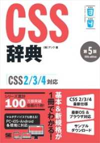 CSS辞典 第5版 ［CSS2/3/4対応］