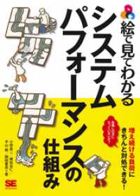 絵で見てわかるシステムパフォーマンスの仕組み