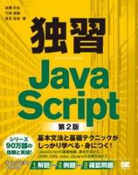 独習JavaScript 第2版