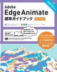 ԢŹ֥ȥ㤨Adobe Edge Animate ɸ६ɥ֥å [CC/1.5бϡפβǤʤ3,080ߤˤʤޤ
