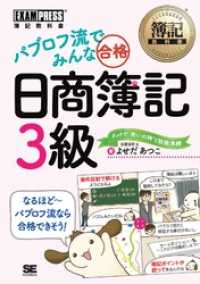 簿記教科書　パブロフ流でみんな合格 日商簿記3級