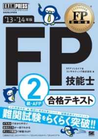 ԢŹ֥ȥ㤨FPʽ FPǽ2顦AFP ʥƥ 13?14ǯǡפβǤʤ1,980ߤˤʤޤ