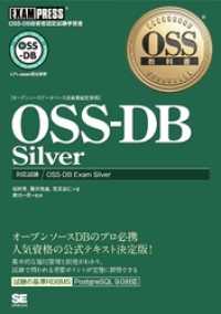 OSS教科書 OSS-DB Silver