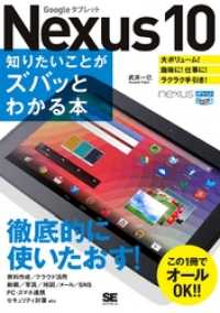 ポケット百科WIDE Nexus10 知りたいことがズバッとわかる本