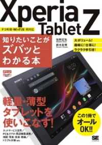 ポケット百科WIDE Xperia Tablet Z 知りたいことがズバッとわかる本