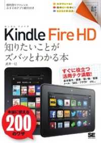 ポケット百科 Kindle Fire HD 知りたいことがズバッとわかる本