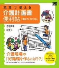 現場で使える介護計画書便利帖<書き方・作り方>