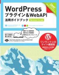 WordPress プラグイン＆WebAPI 活用ガイドブック [Version3.x対応]