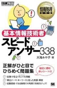 情報処理教科書 基本情報技術者 スピードアンサー 338