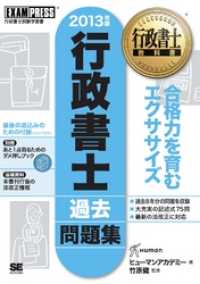 行政書士教科書 行政書士過去問題集 2013年版