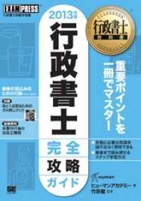 行政書士教科書 行政書士完全攻略ガイド 2013年版