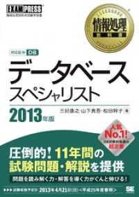 情報処理教科書 データベーススペシャリスト 2013年版