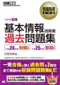 情報処理教科書 基本情報技術者 過去問題集 平成24年度秋期試験 平成25年度春期試験