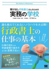 駆け出し行政書士さんのための実務の学校