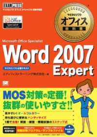 マイクロソフトオフィス教科書 Word2007 Expert（MicrosoftOffice Specialist）