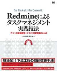 Redmineによるタスクマネジメント実践技法