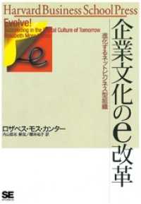 企業文化のｅ改革
