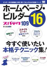 ホームページ・ビルダー16 スパテク109