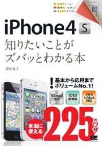 ポケット百科 iPhone4S 知りたいことがズバッとわかる本