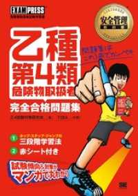 安全管理教科書 乙種第4類 危険物取扱者 完全合格問題集