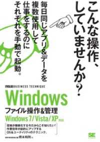 Windowsファイル操作＆管理  ビジテク Windows 7/Vista/XP対応