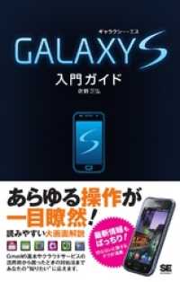 GALAXY S 入門ガイド