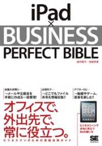 iPad × BUSINESS PERFECT BIBLE