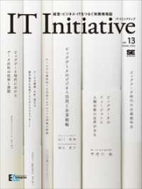 IT Initiative Vol.13