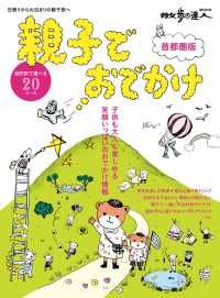 散歩の達人ＭＯＯＫ<br> 親子でおでかけ 首都圏版