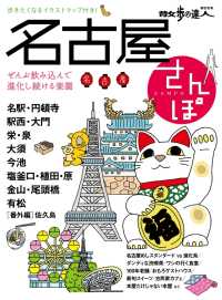 名古屋さんぽ 散歩の達人ＭＯＯＫ
