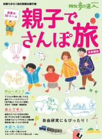 親子でさんぽ旅　首都圏版 散歩の達人ＭＯＯＫ