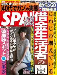 週刊ＳＰＡ！　２０１６／８／９号