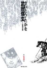武田信玄(1)
