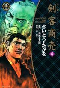 ワイド版 剣客商売 (4)