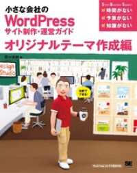 小さな会社のWordPressサイト制作・運営ガイド［オリジナルテーマ作成編]