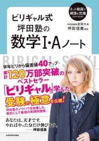 ビリギャル式　坪田塾の数学Ｉ・Ａノート ―