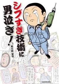 中経の文庫<br> シブすぎ技術に男泣き！