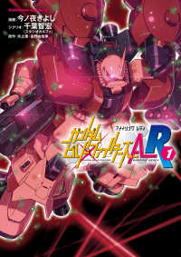 角川コミックス・エース<br> ガンダムビルドファイターズＡ-Ｒ(1)