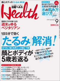 日経ヘルス　2016年 09月号