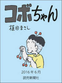 コボちゃん　2016年6月 読売ebooks