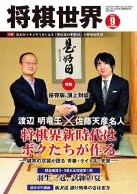 将棋世界（日本将棋連盟発行） - ２０１６年９月号