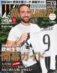 ＷＯＲＬＤ　ＳＯＣＣＥＲ　ＤＩＧＥＳＴ - ２０１６.８.１８　ＮＯ.４６５