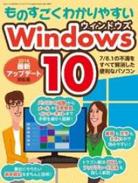 ものすごくわかりやすいＷｉｎｄｏｗｓ１０ - 本編