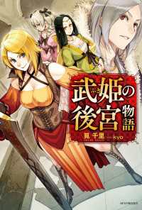 武姫の後宮物語 カドカワBOOKS