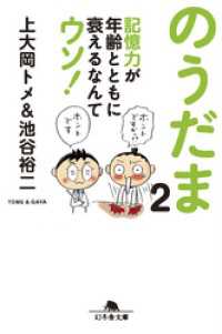 のうだま２　記憶力が年齢とともに衰えるなんてウソ！