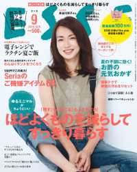 ESSE2016年9月号 デジタル雑誌
