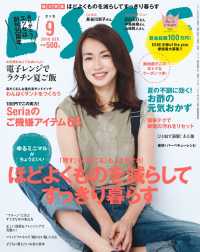 デジタル雑誌<br> ESSE2016年9月号