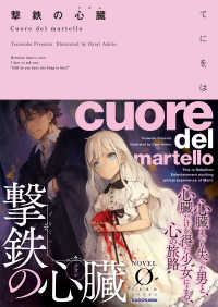 NOVEL 0<br> 撃鉄の心臓